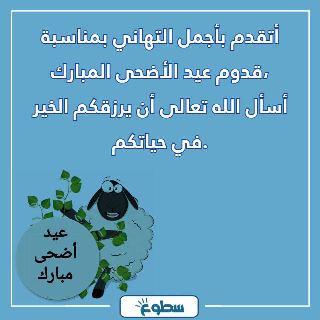 تهنئة كل عام وانتم بخير عيد الاضحى 2024