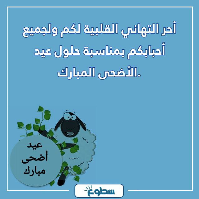 تهنئة كل عام وانتم بخير عيد الاضحى 2024