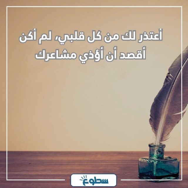 رسالة اعتذار لمن تحب