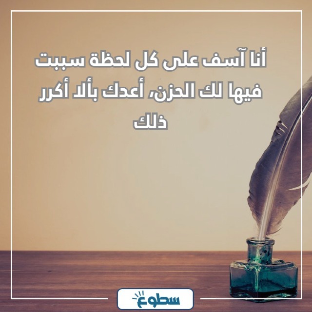 رسالة اعتذار لمن تحب