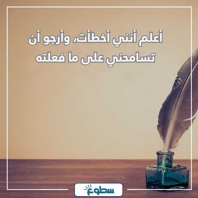 رسالة اعتذار لمن تحب