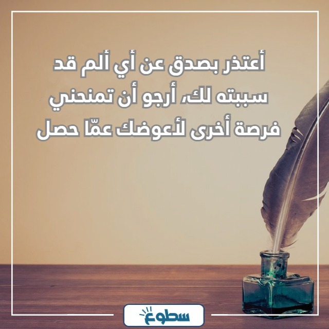 رسالة اعتذار لمن تحب