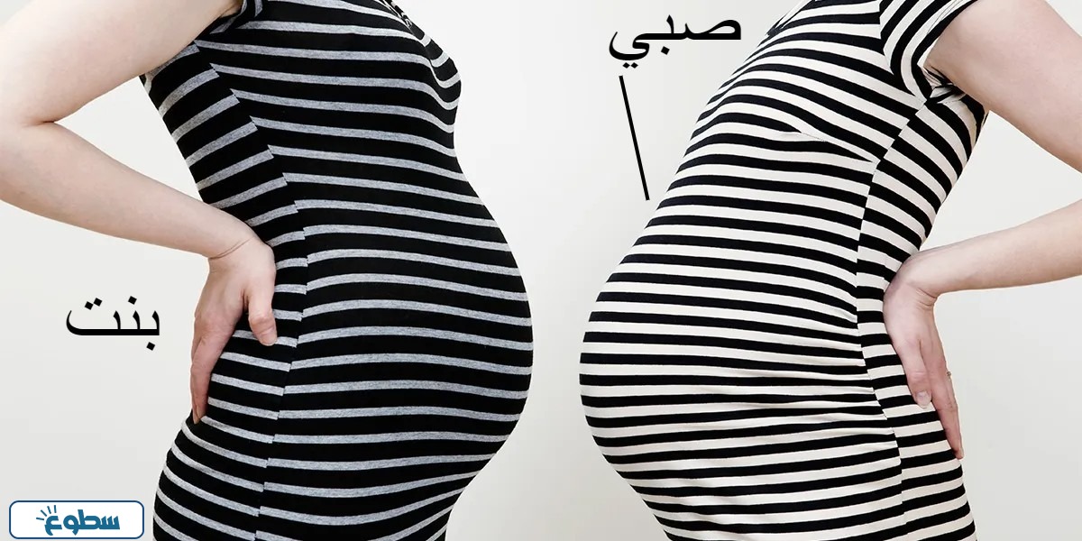 شكل بطن الحامل بولد بالصور