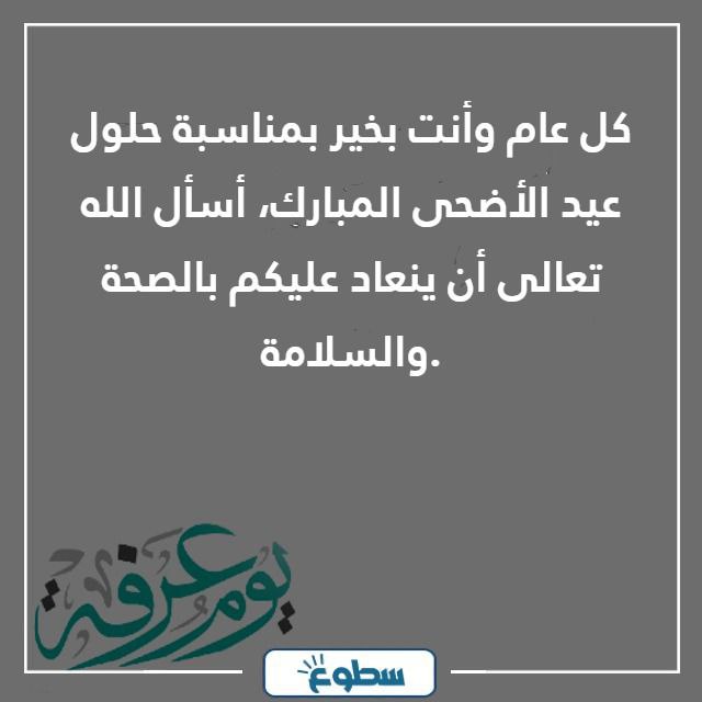 عبارات تهنئة عيد الأضحى للاصدقاء 2024 - 1445