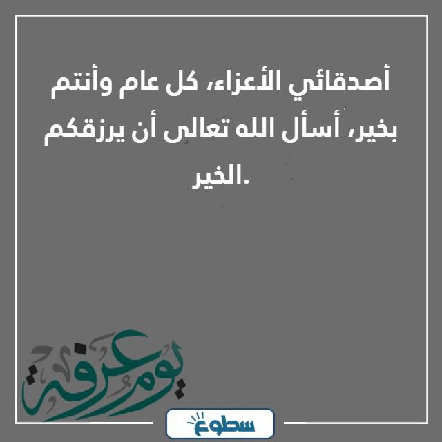 عبارات تهنئة عيد الأضحى للاصدقاء 2024 - 1445