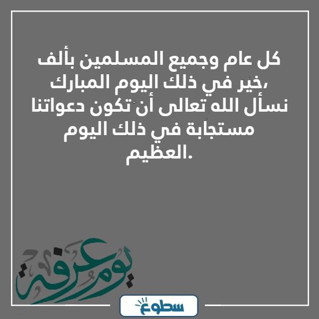 عبارات ليوم عرفه مميزة 2024 - 1445