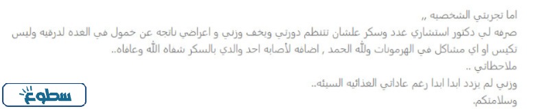 تجربتي مع حبوب جلوكوفاج للتخسيس