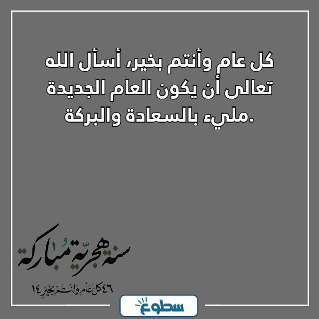 تهاني السنة الهجرية الجديدة مكتوبة 1446