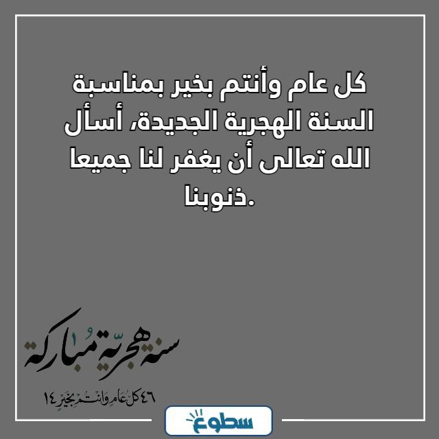 تهاني السنة الهجرية الجديدة مكتوبة 1446
