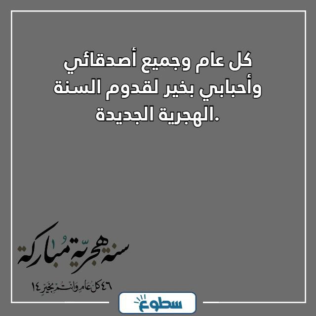 تهاني السنة الهجرية الجديدة مكتوبة 1446