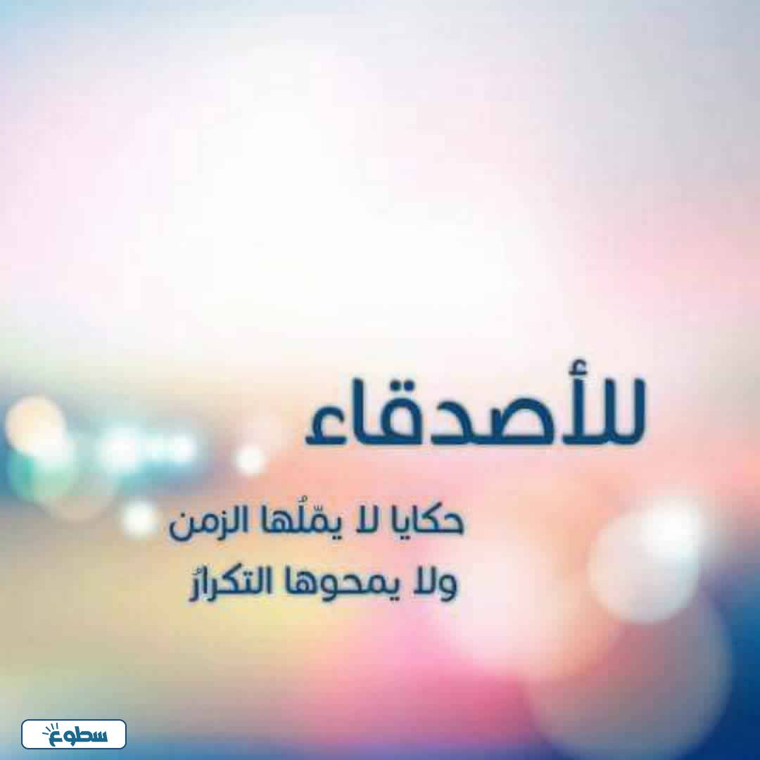 صور عبارات عن الصديقات