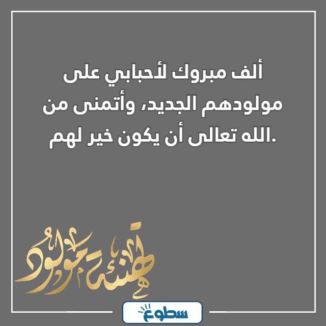 عبارات استقبال مولود جديد