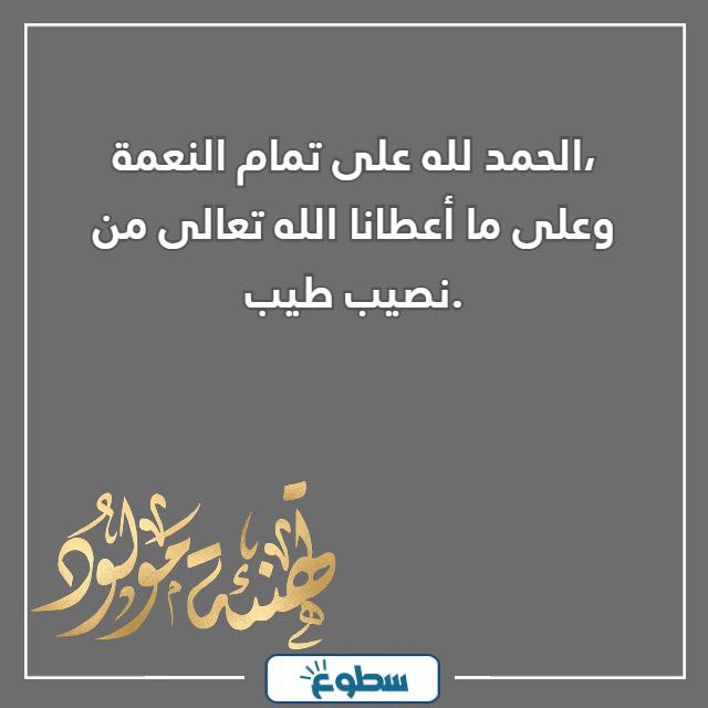 عبارات استقبال مولود جديد