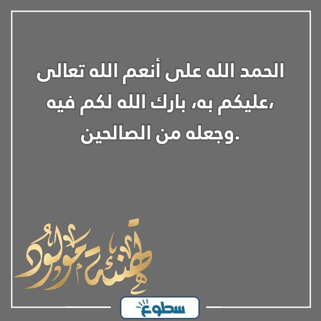 عبارات استقبال مولود جديد