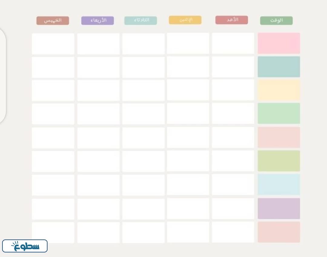 جدول الحصص الاسبوعي للمعلمين