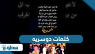 كلمات دوسريه ومعناها