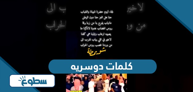 كلمات دوسريه ومعناها