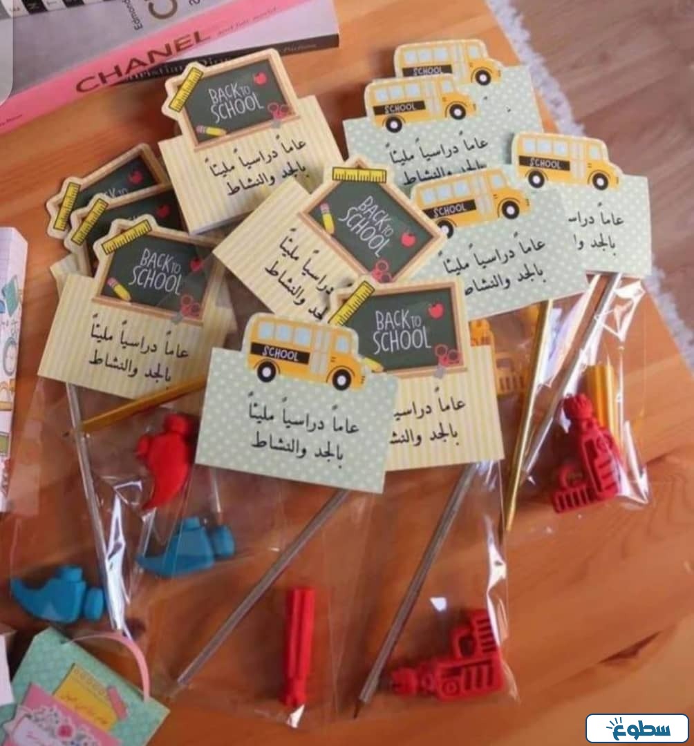 أفكار توزيعات مدرسية