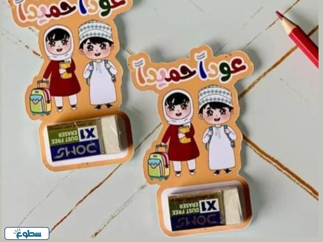 أفكار توزيعات مدرسية