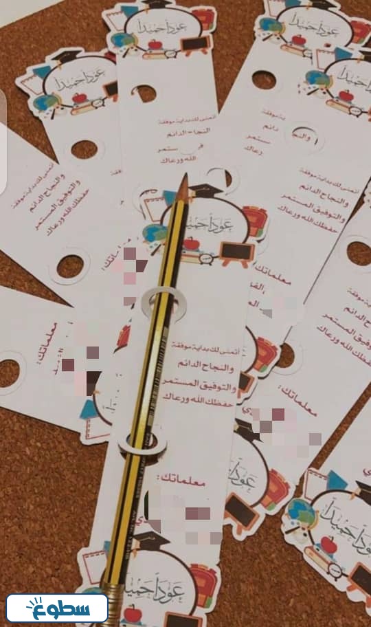 أفكار توزيعات مدرسية