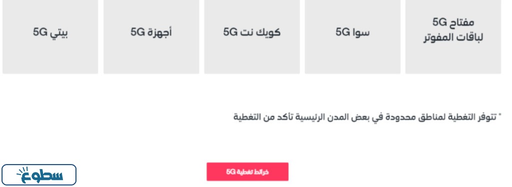 البحث عن أيقونة أو رابط خاص بخرائط تغطية 5G والنقر عليه.