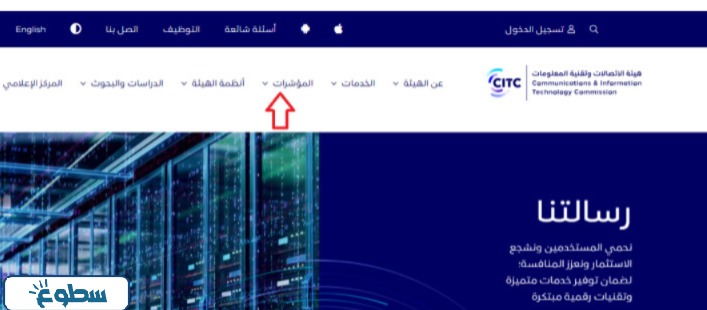النقر على زر "المؤشرات" من الشريط العلوي للموقع.