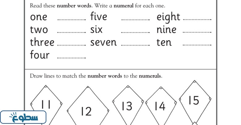 تمارين الأرقام للاطفال من 1 إلى 20