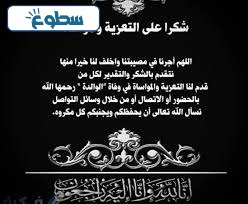 صور شكر على تعزية