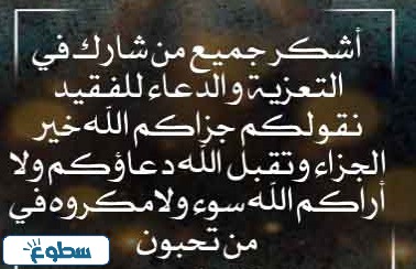صور شكر على تعزية