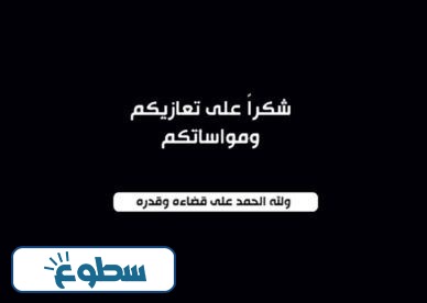 صور شكر على تعزية