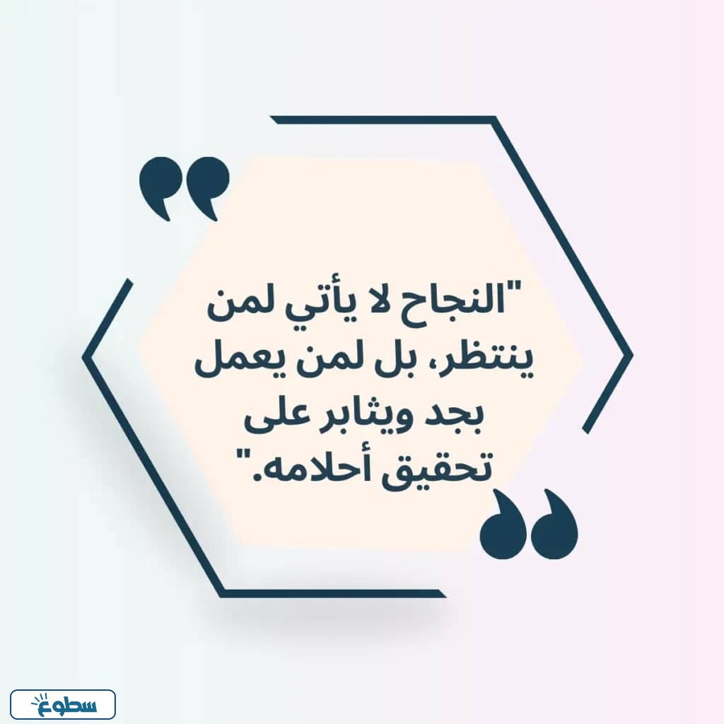 عبارات تحفيزية للدراسة والنجاح