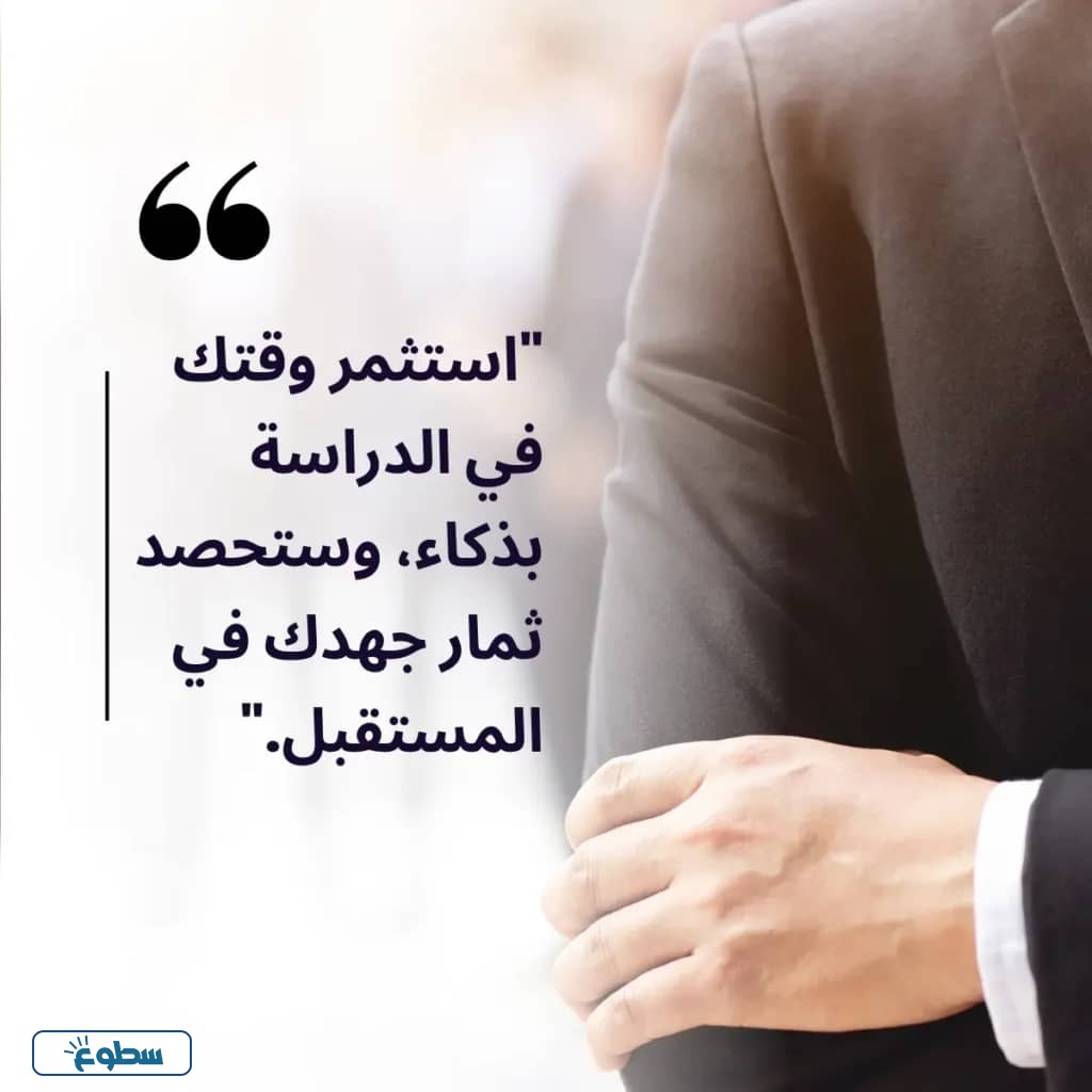 عبارات تحفيزية للدراسة والنجاح