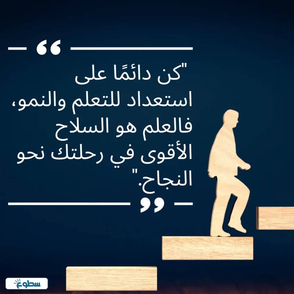 عبارات تحفيزية للدراسة والنجاح