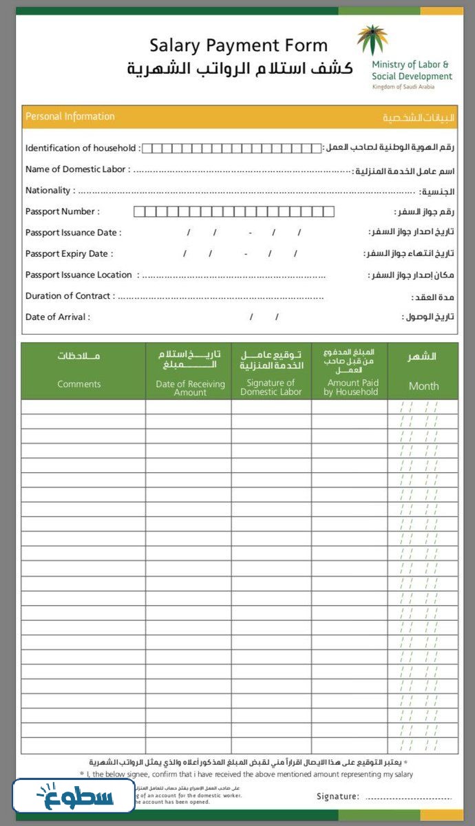 نموذج مسير رواتب