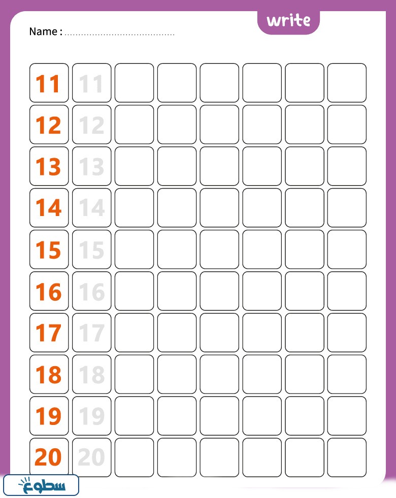 ورقة عمل الأرقام من 1 إلى 20